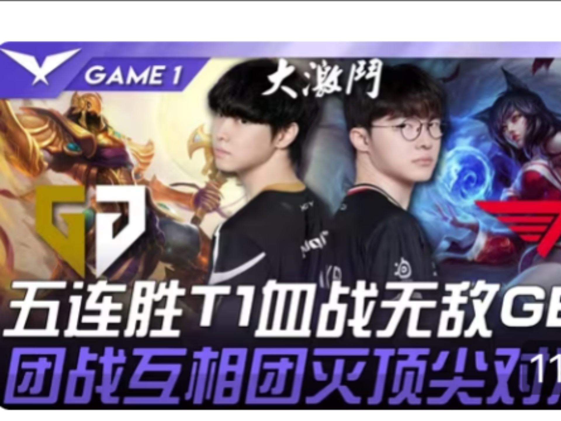 关于T1碾压PSG，Knight操刀奇招英雄翻盘顶尖较量成都决赛之夜，引爆全场热议的信息