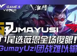 EG翻盘MAD,Keria团战一打五激烈交锋八强赛,锁定晋级资格的简单介绍 EG翻盘MAD,Keria团战一打五激烈交锋八强赛,锁定晋级资格的简单介绍